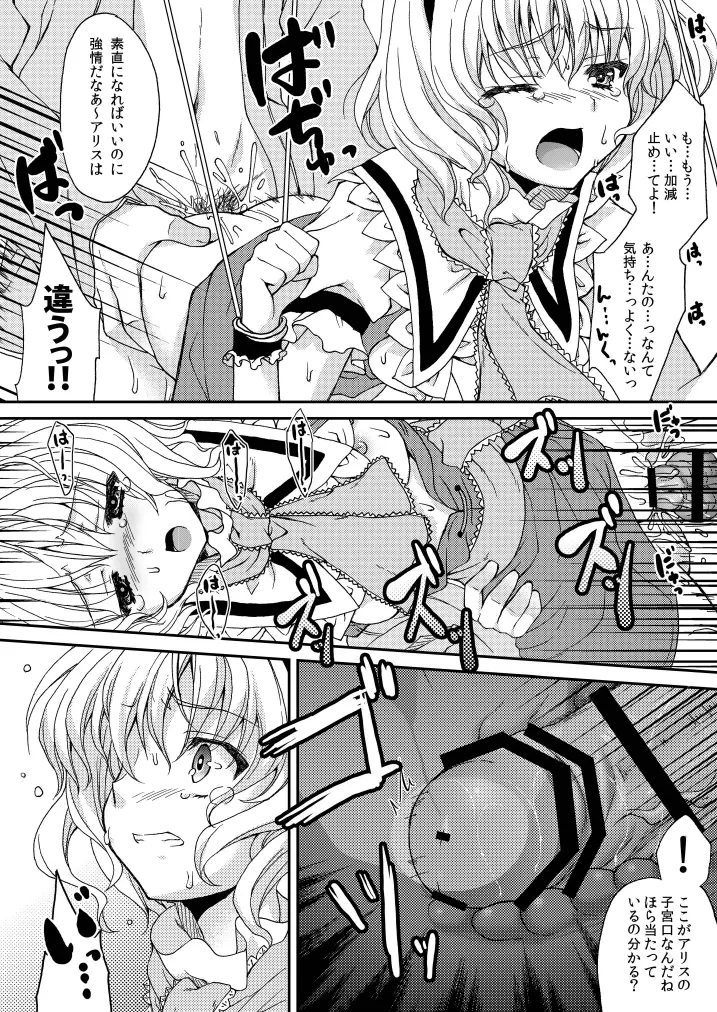 七色のマリオネット Page.11