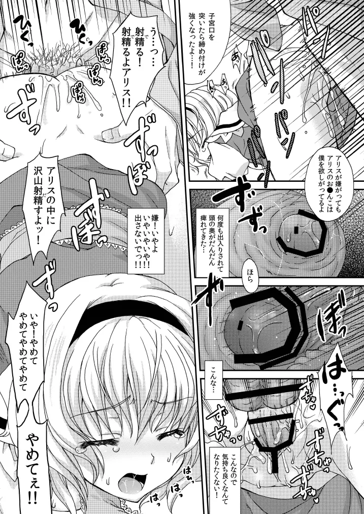 七色のマリオネット Page.12