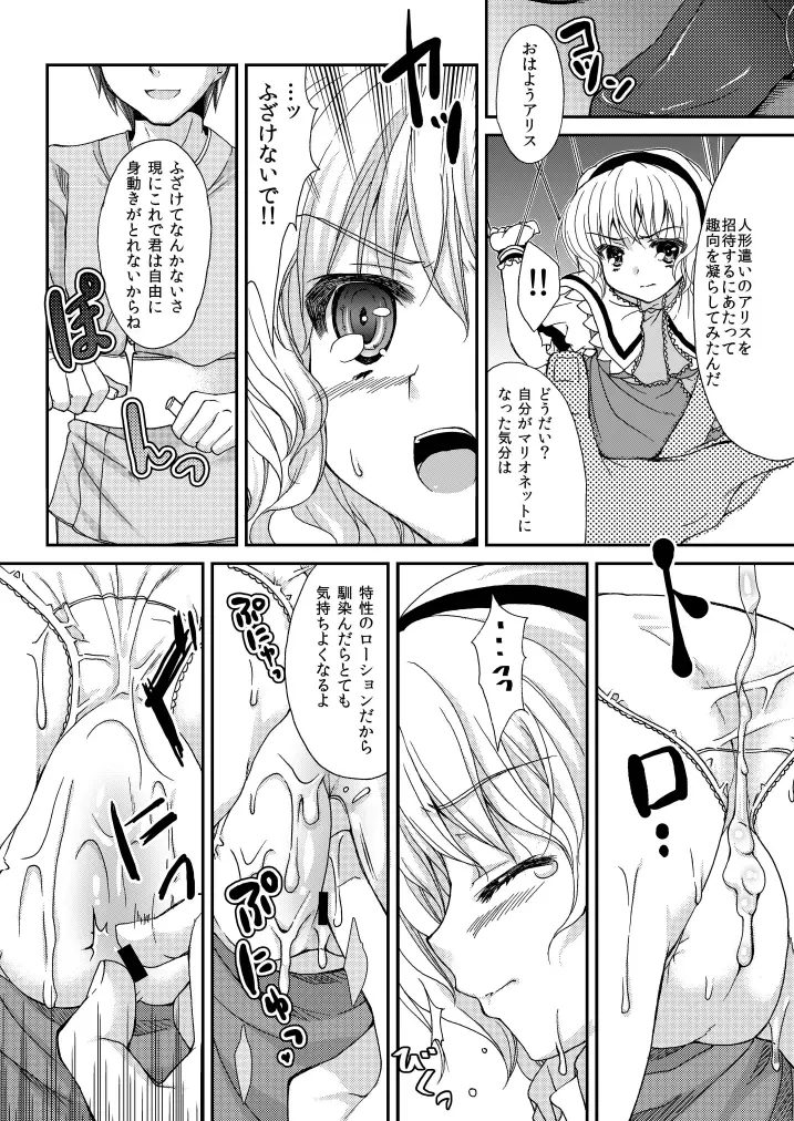 七色のマリオネット Page.6