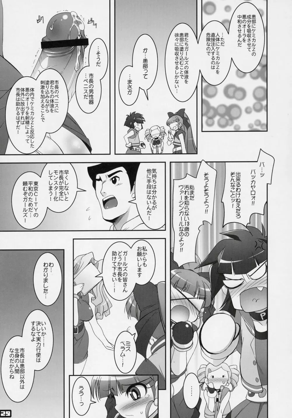 リリカルケミカル A to Z Page.28