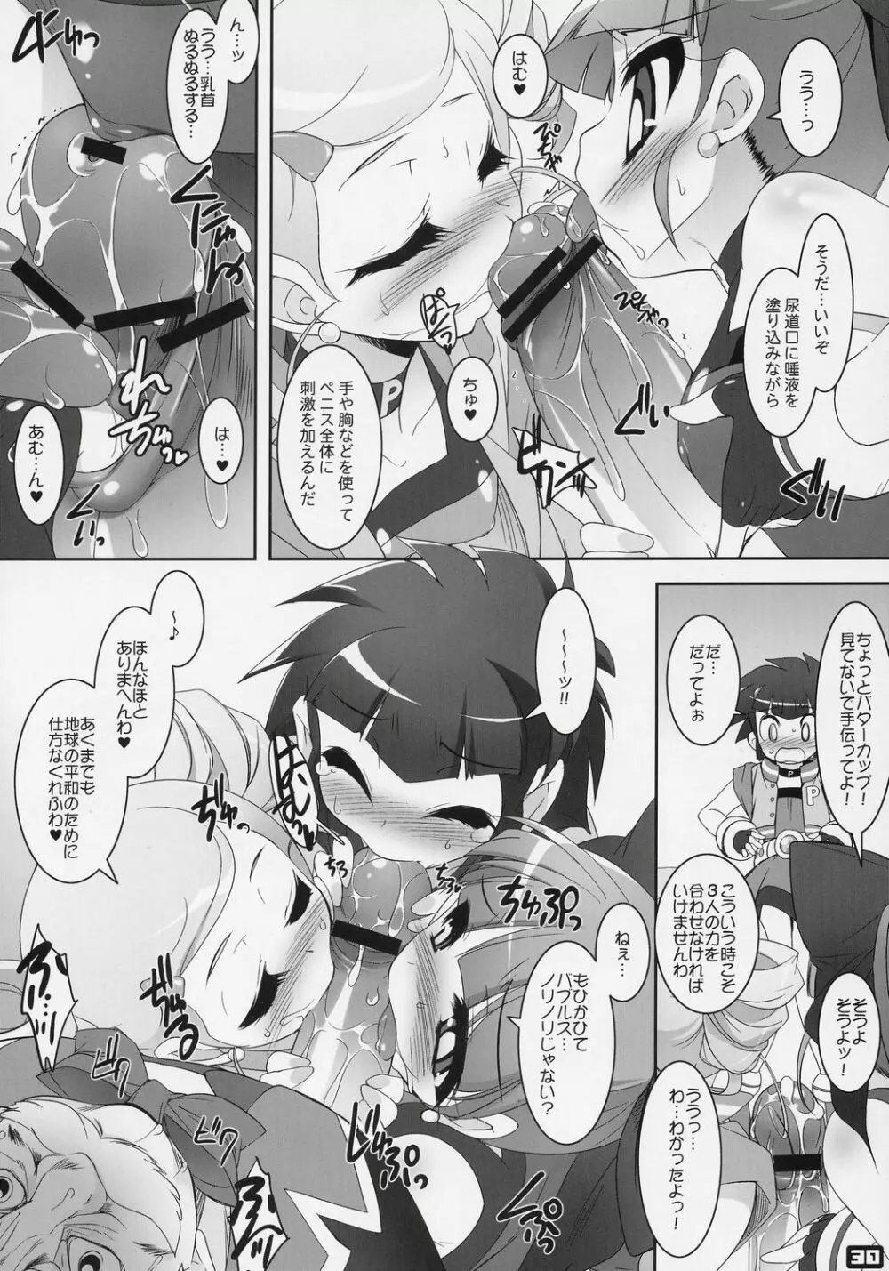 リリカルケミカル A to Z Page.29