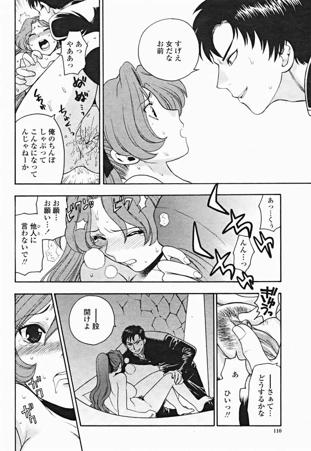 COMIC 桃姫 2004年12月号 Page.110