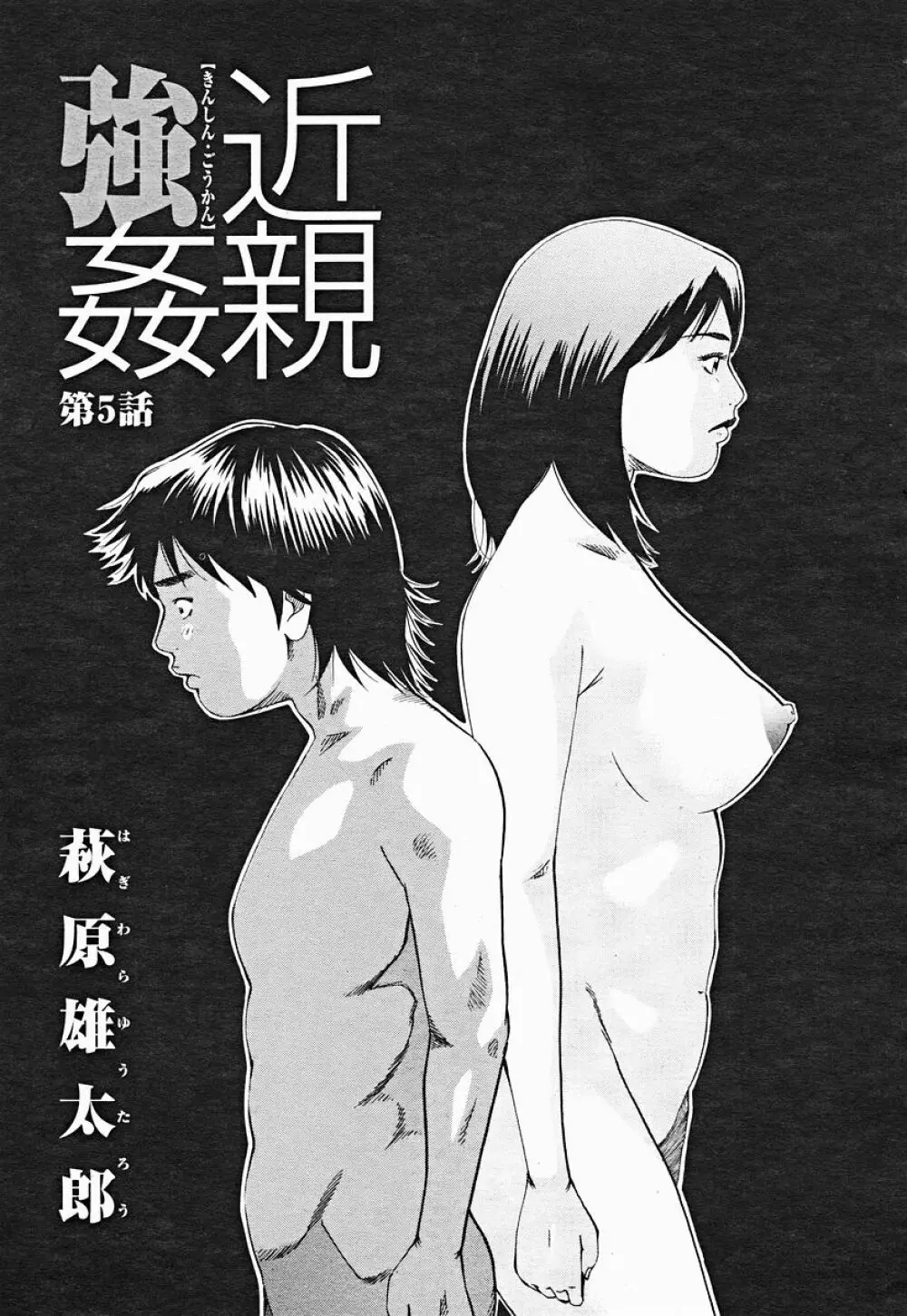 COMIC 桃姫 2004年12月号 Page.119