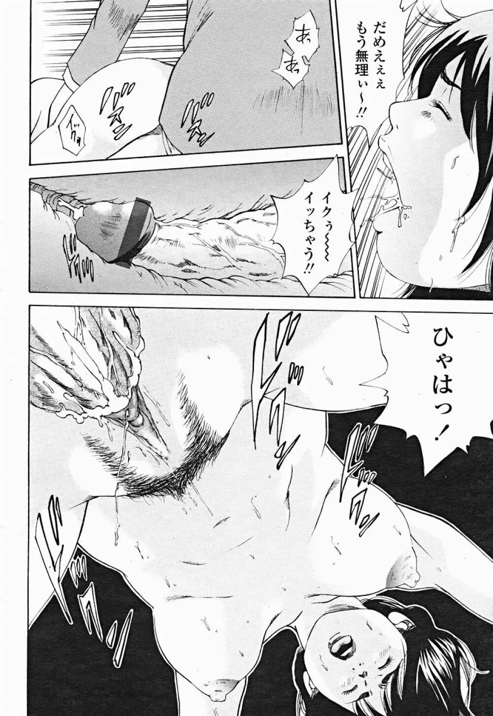 COMIC 桃姫 2004年12月号 Page.130