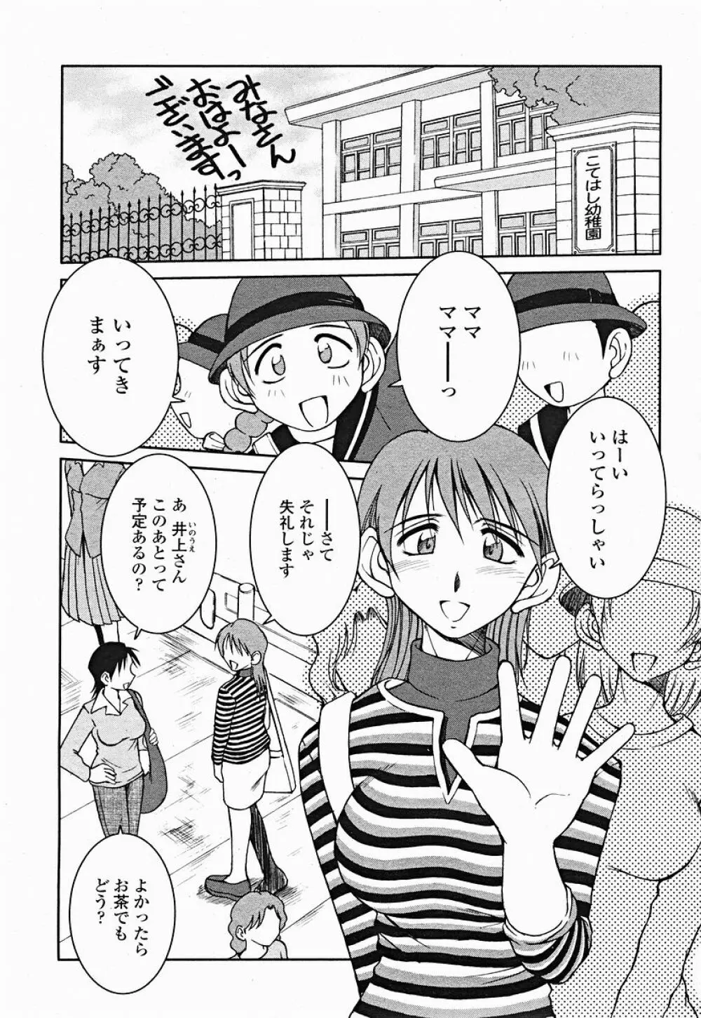 COMIC 桃姫 2004年12月号 Page.177