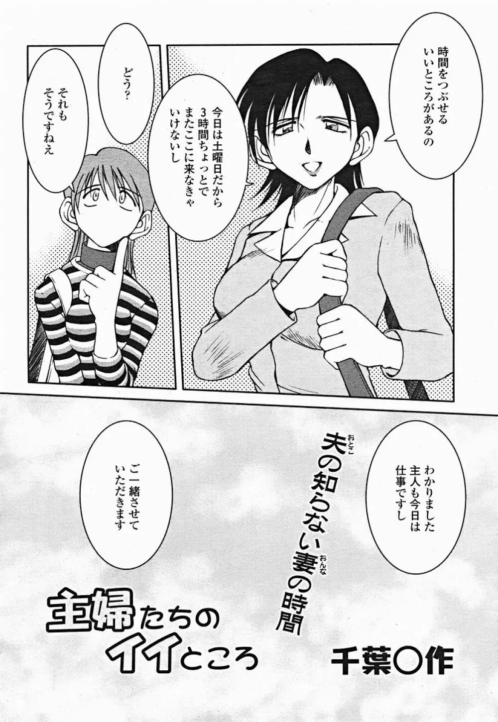 COMIC 桃姫 2004年12月号 Page.178