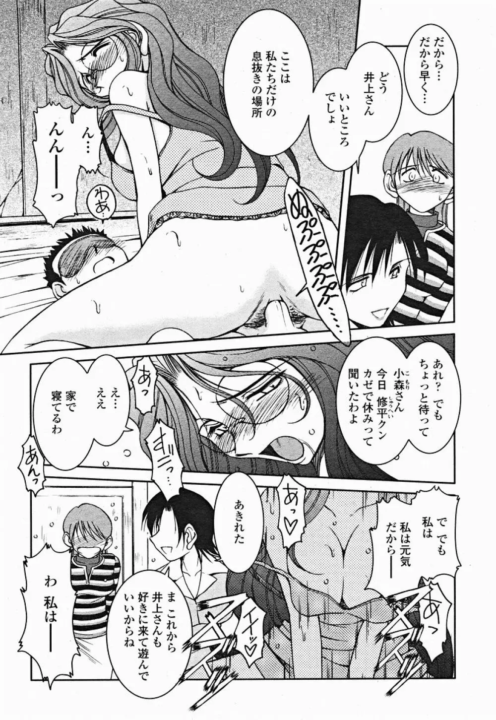 COMIC 桃姫 2004年12月号 Page.182