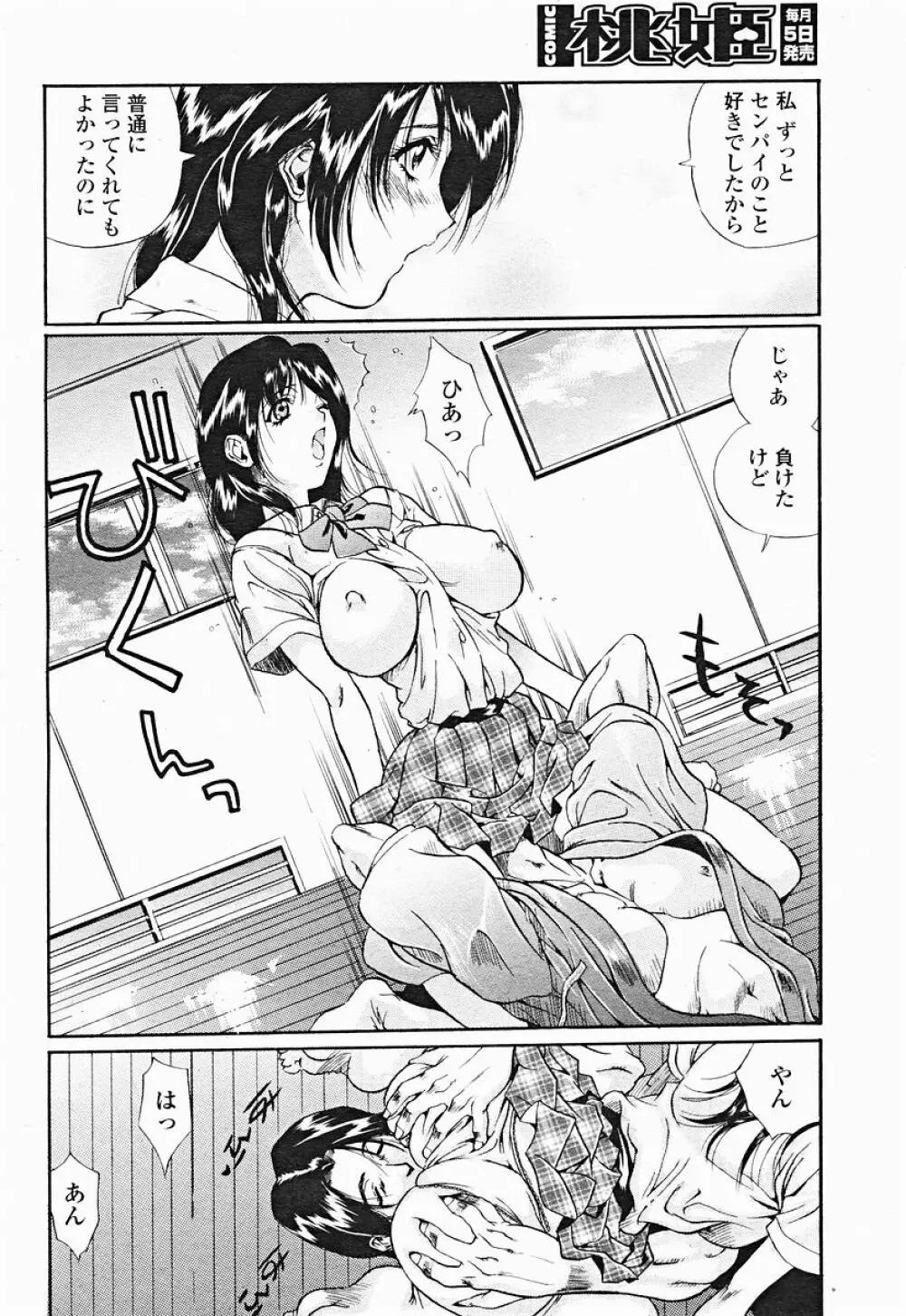 COMIC 桃姫 2004年12月号 Page.202