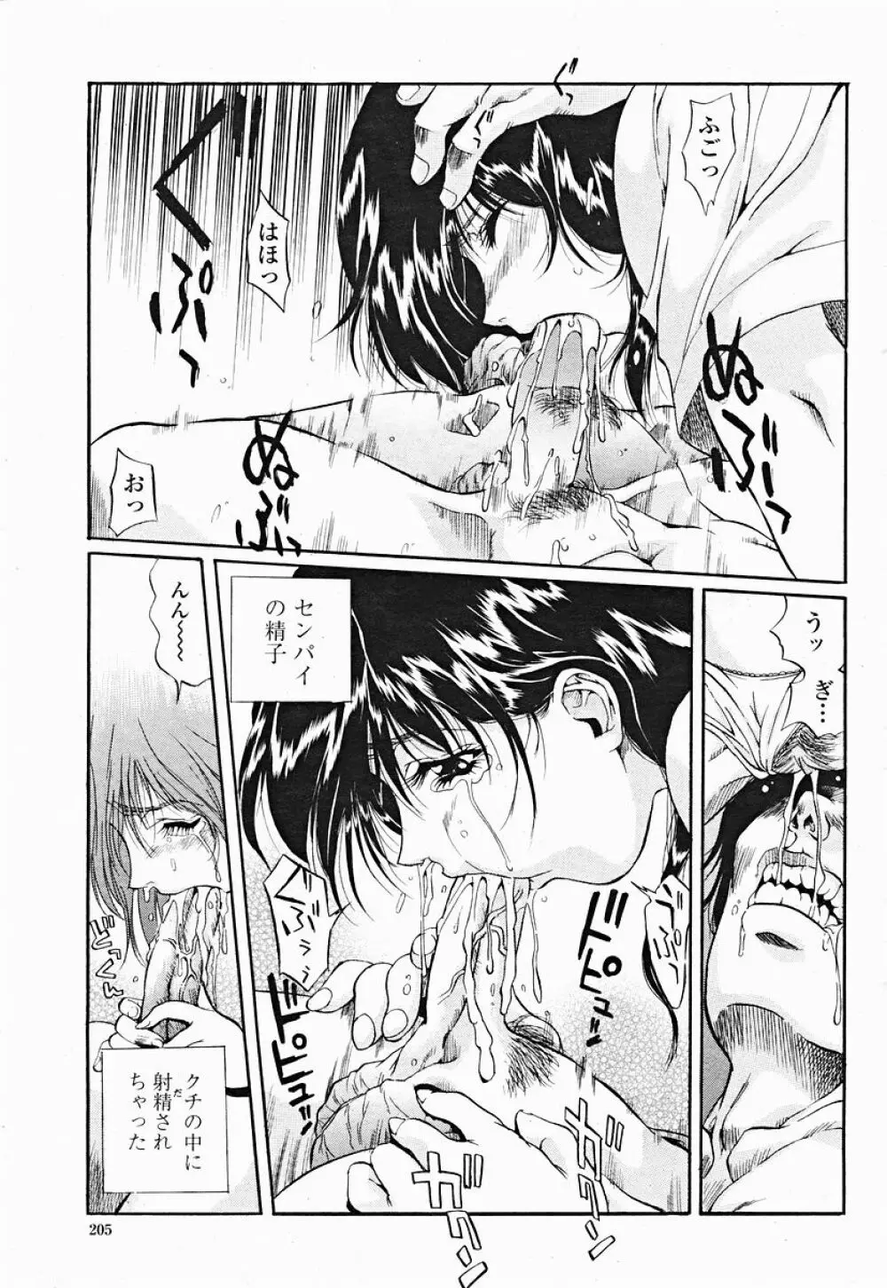 COMIC 桃姫 2004年12月号 Page.205