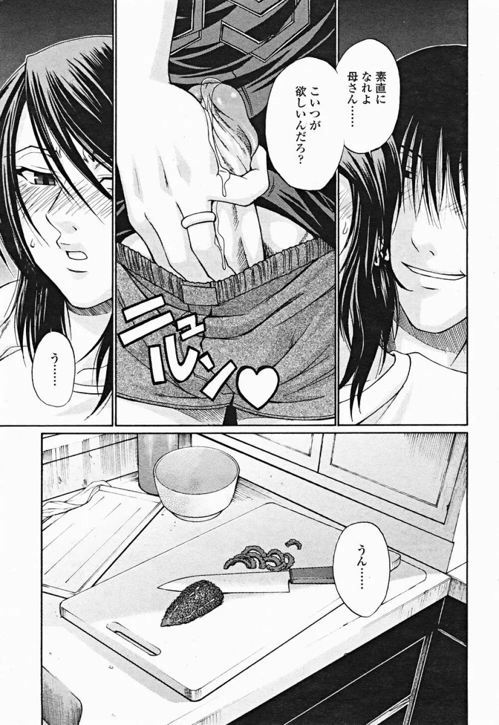 COMIC 桃姫 2004年12月号 Page.253