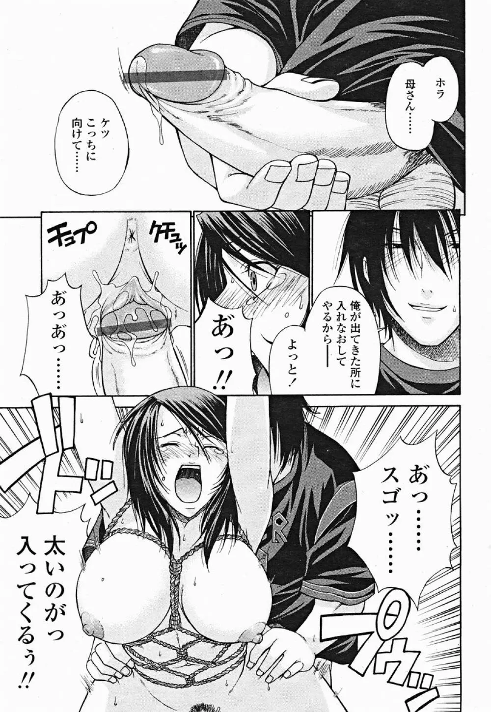 COMIC 桃姫 2004年12月号 Page.257
