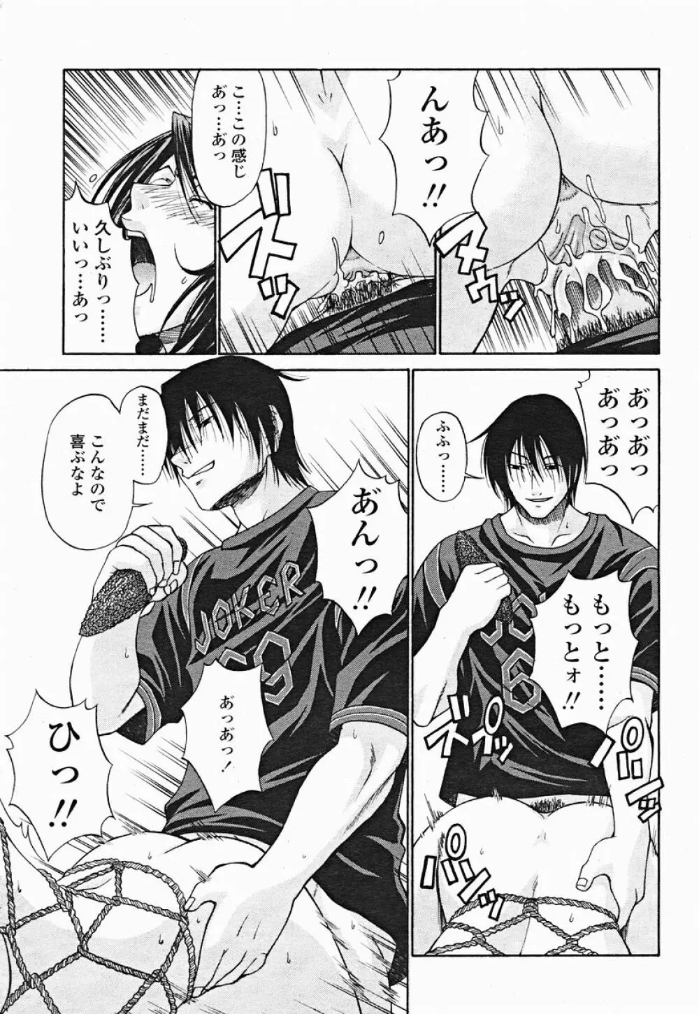 COMIC 桃姫 2004年12月号 Page.259