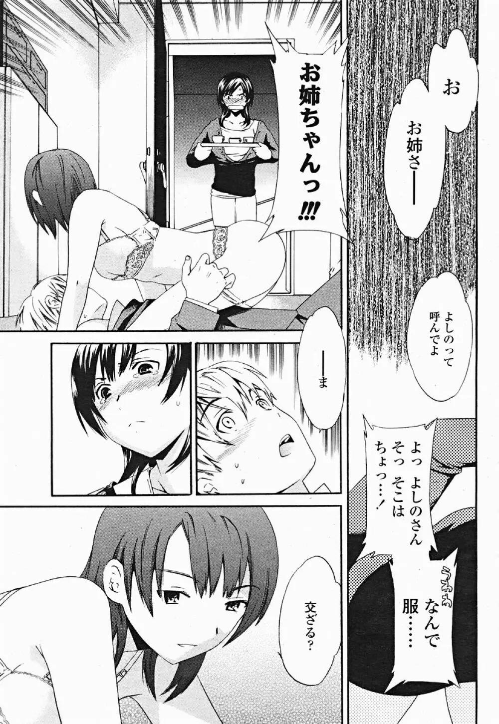 COMIC 桃姫 2004年12月号 Page.269