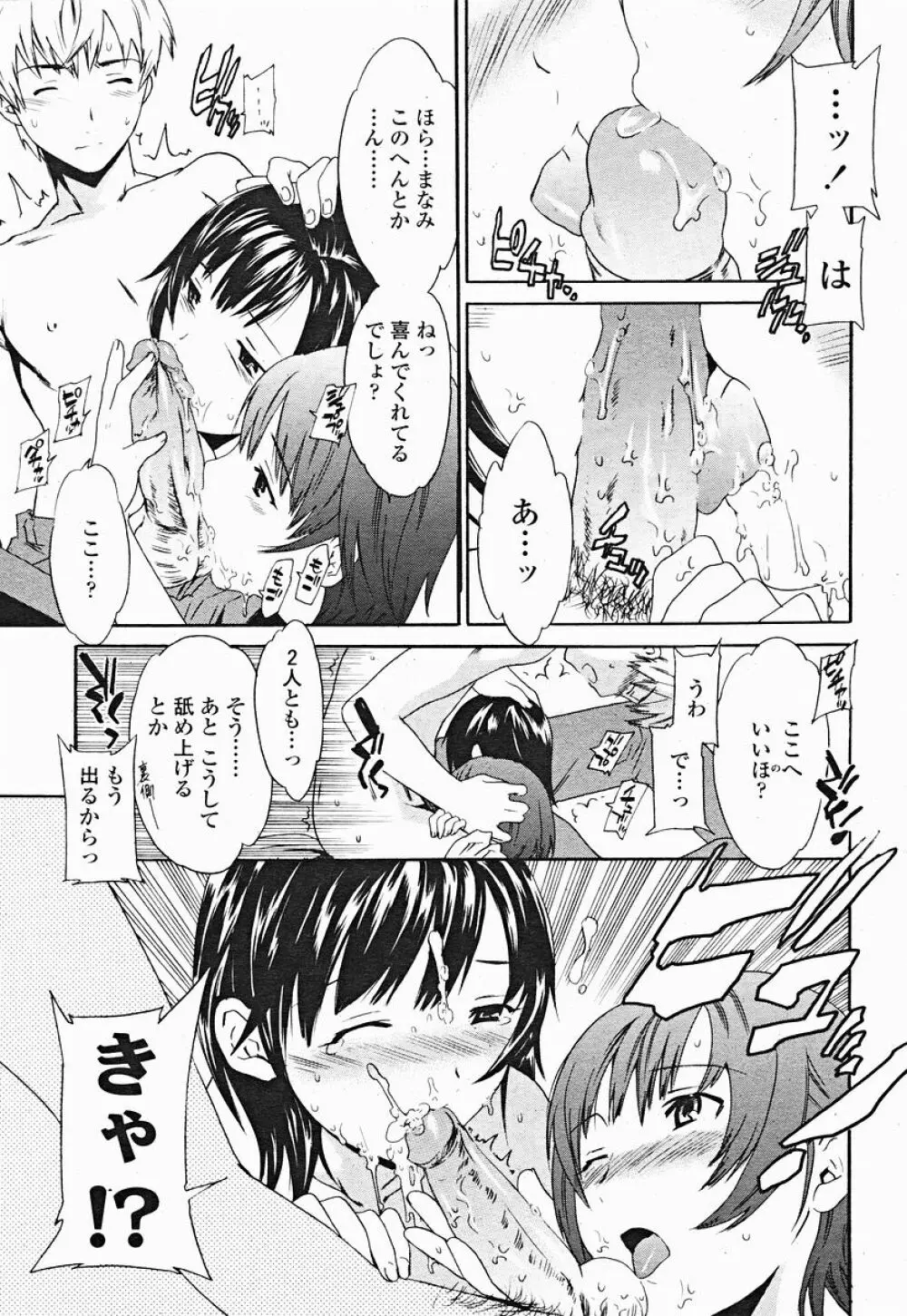 COMIC 桃姫 2004年12月号 Page.275