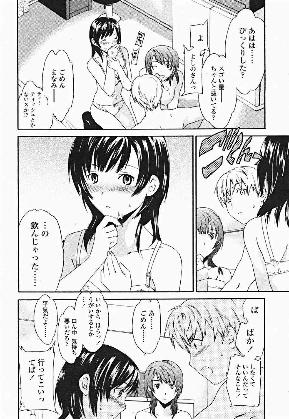 COMIC 桃姫 2004年12月号 Page.276