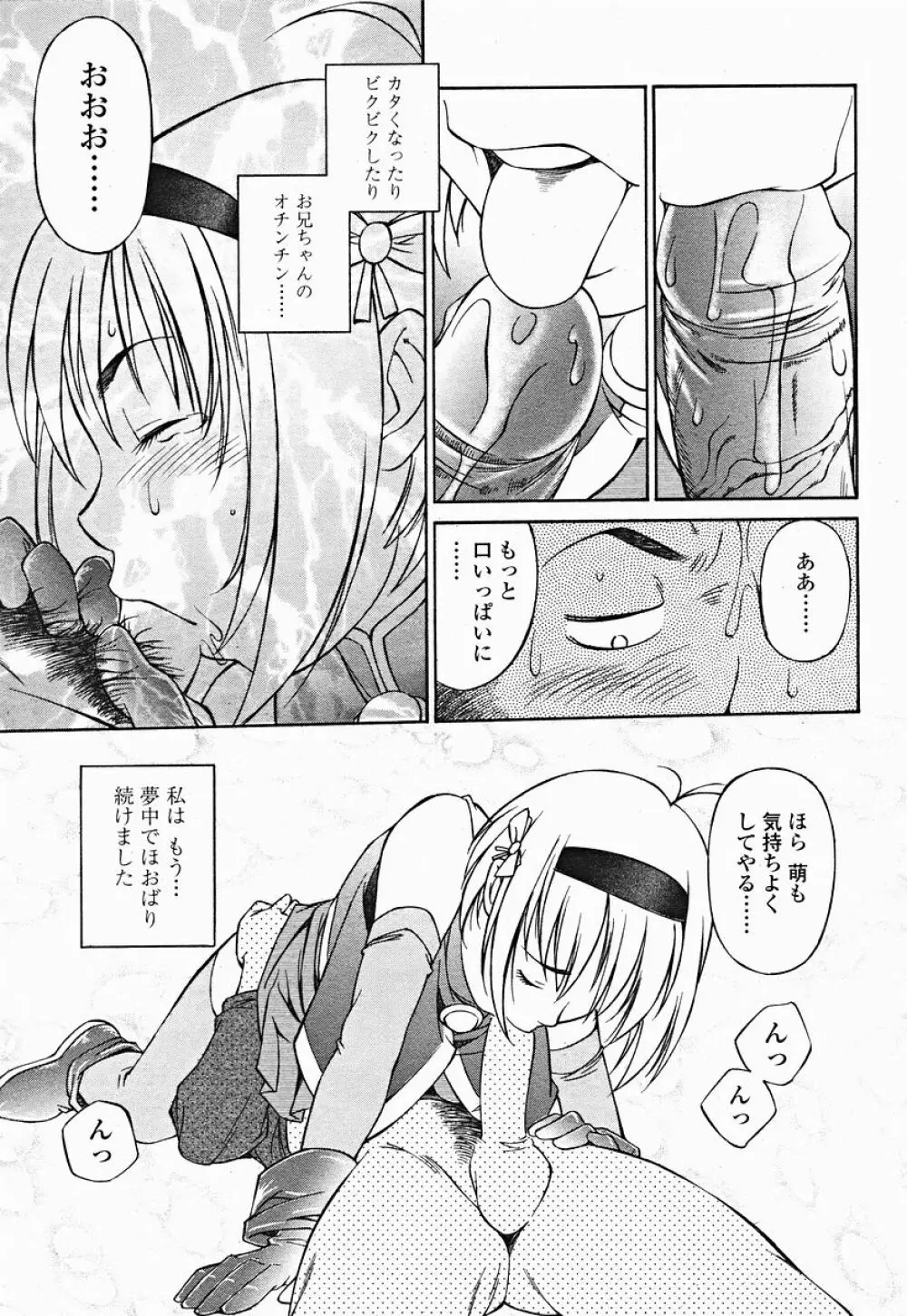 COMIC 桃姫 2004年12月号 Page.345