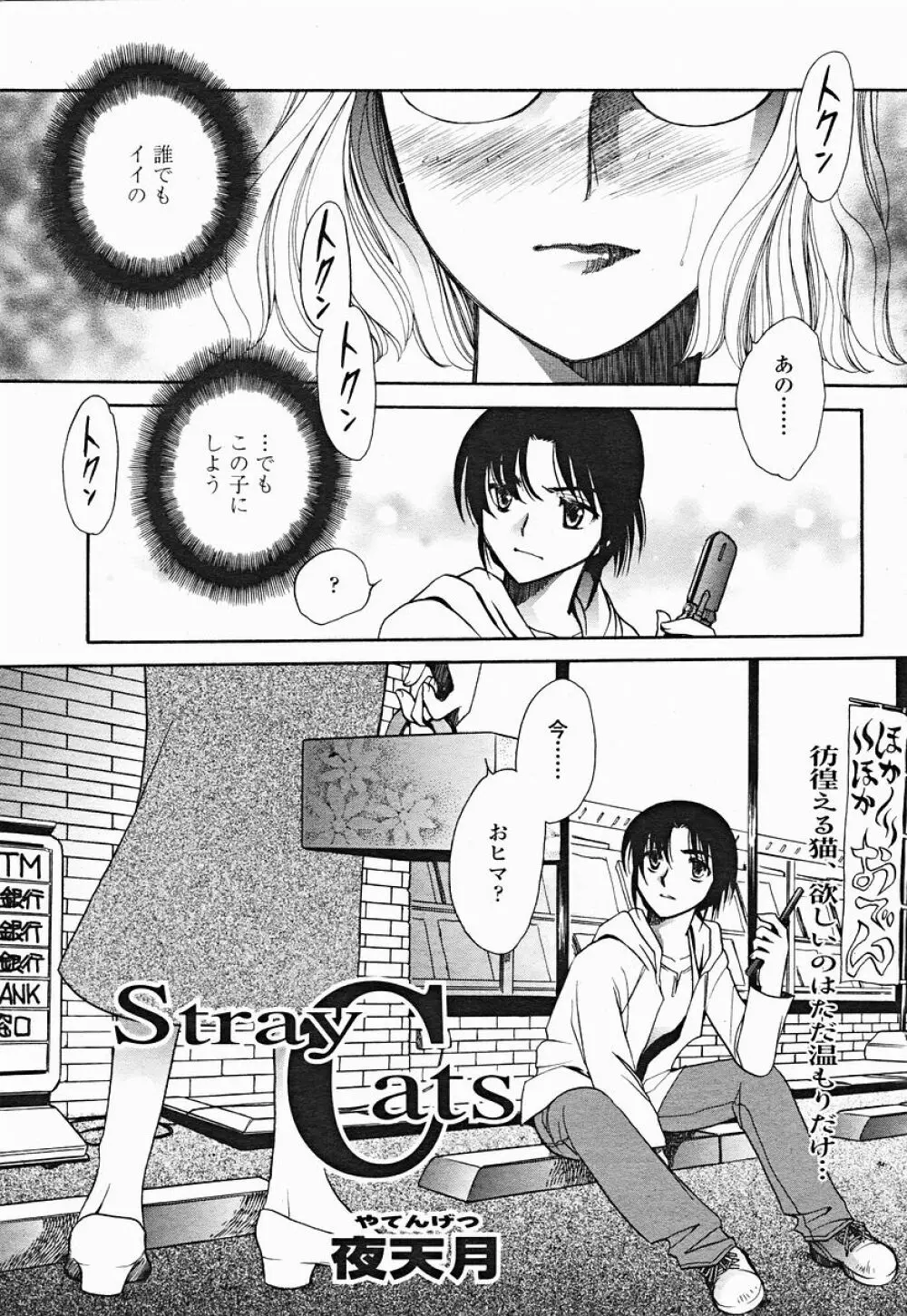 COMIC 桃姫 2004年12月号 Page.367