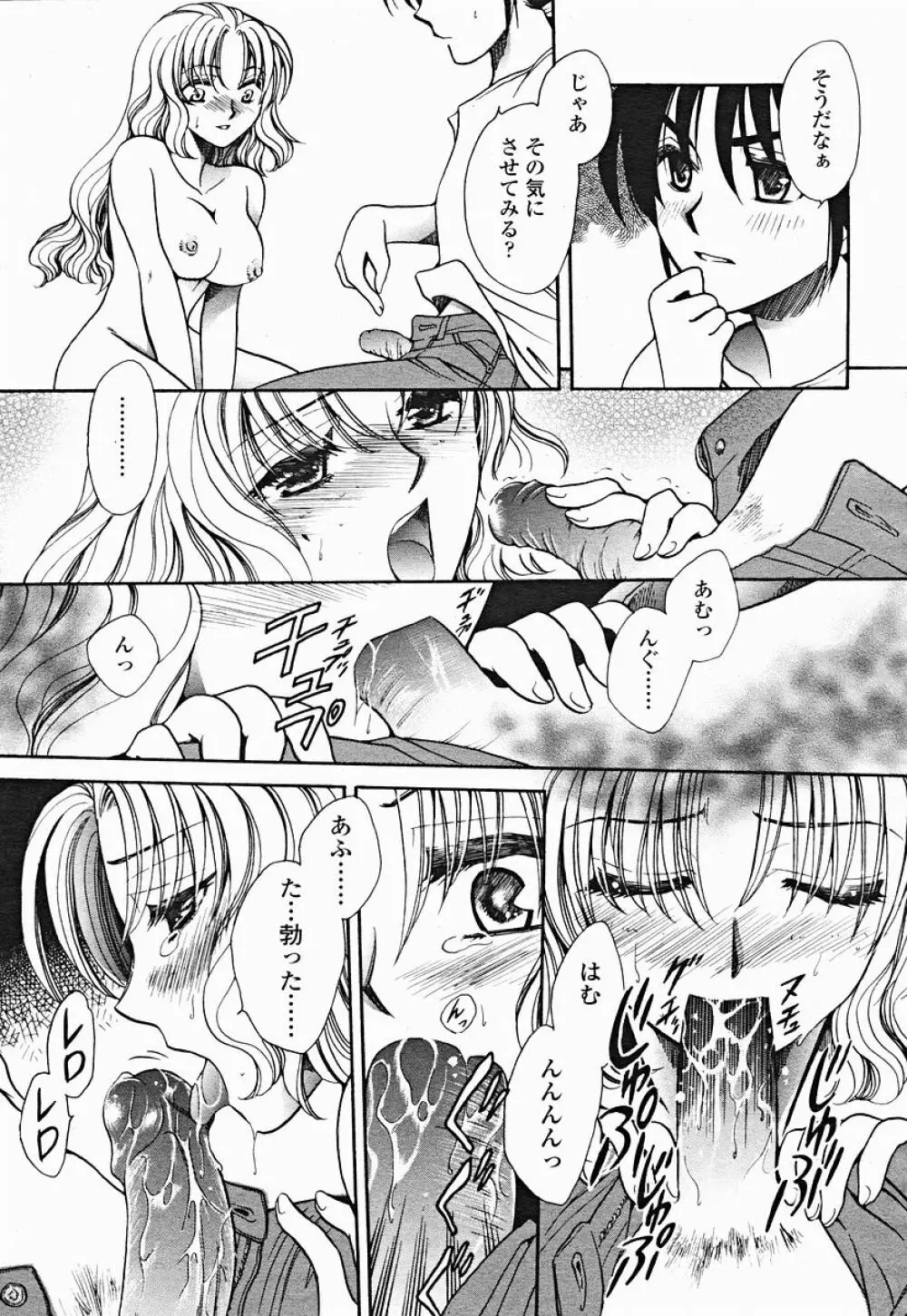 COMIC 桃姫 2004年12月号 Page.375