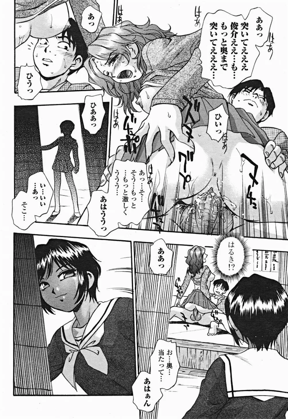 COMIC 桃姫 2004年12月号 Page.390