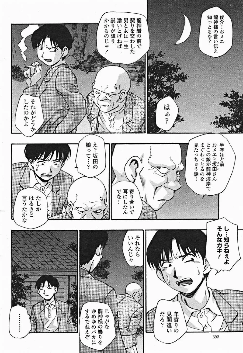 COMIC 桃姫 2004年12月号 Page.392