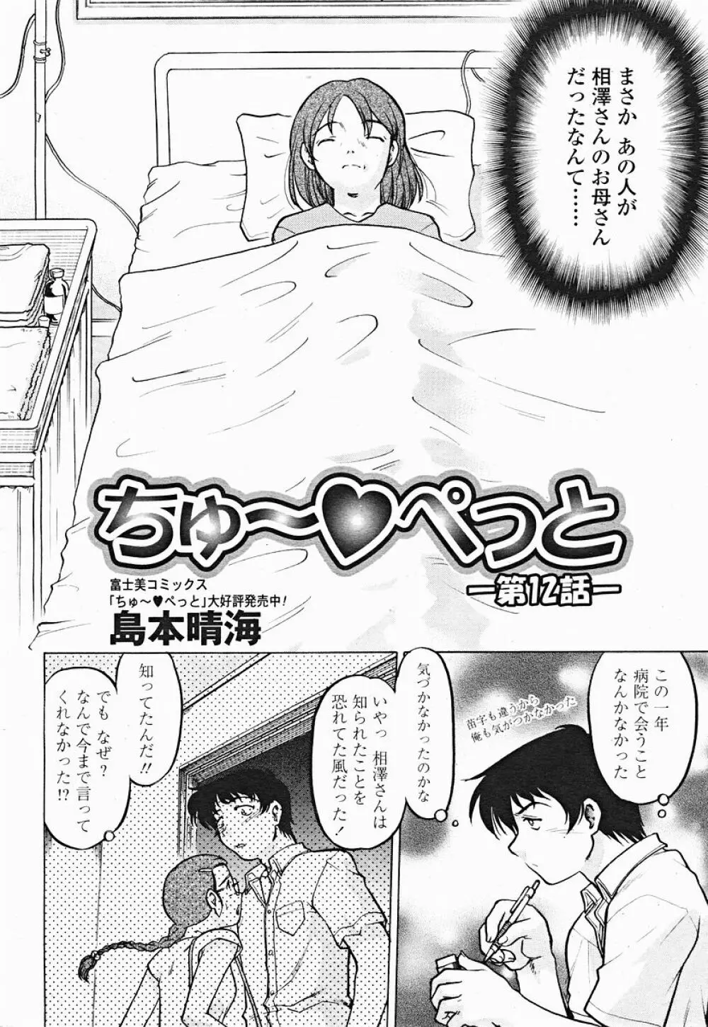COMIC 桃姫 2004年12月号 Page.406