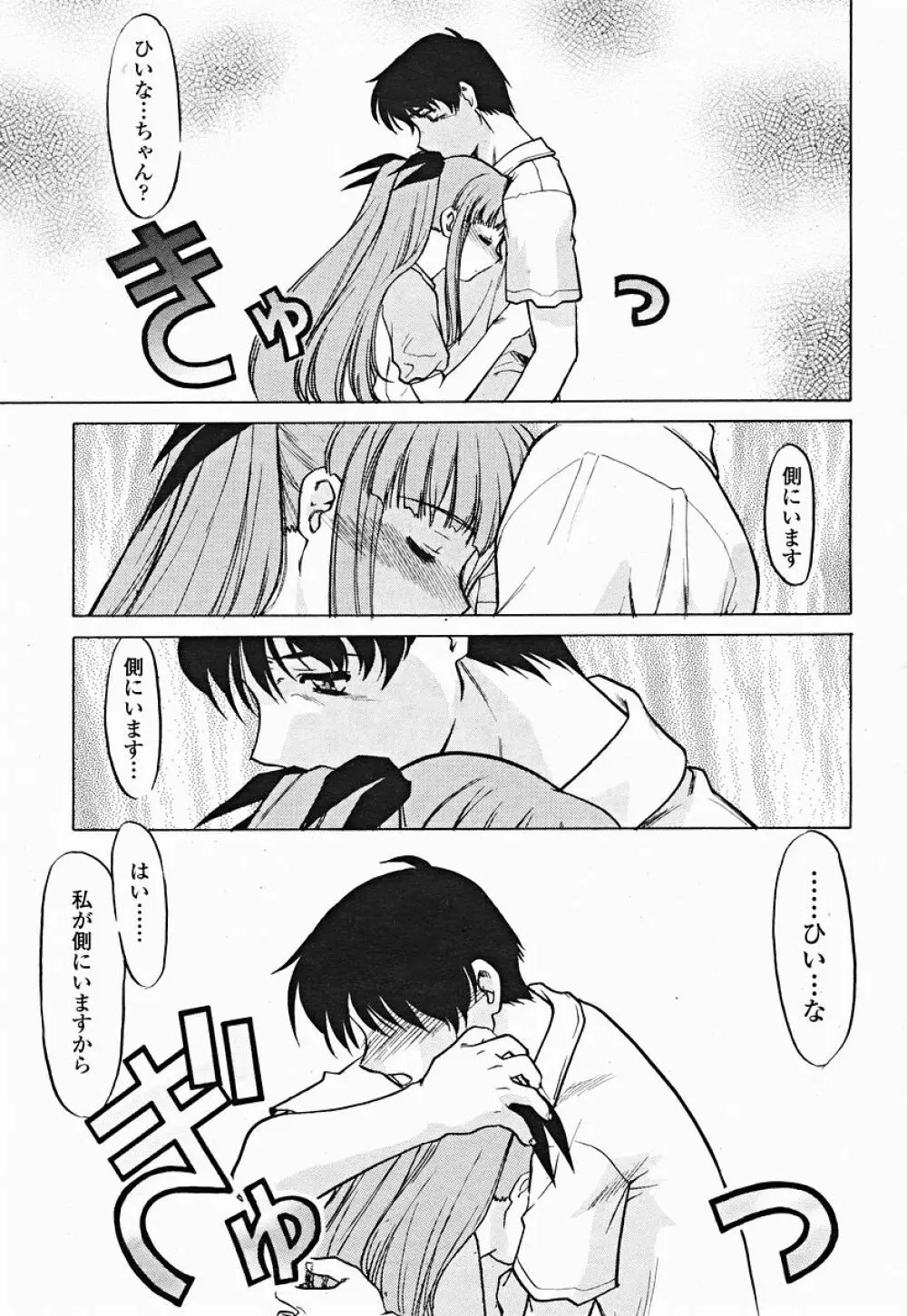 COMIC 桃姫 2004年12月号 Page.413