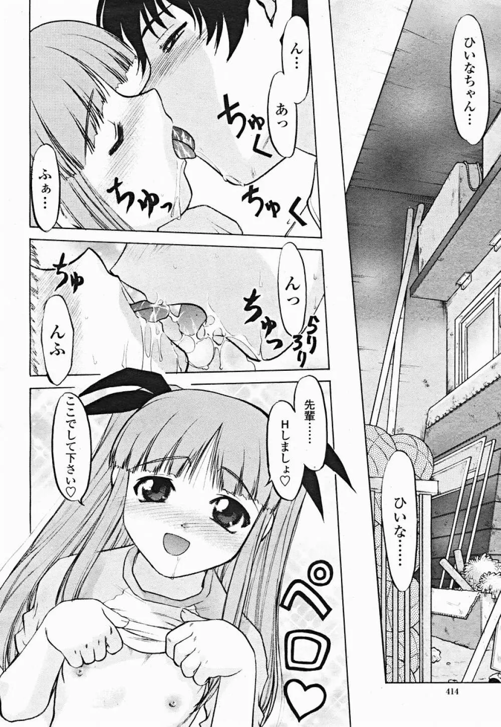 COMIC 桃姫 2004年12月号 Page.414