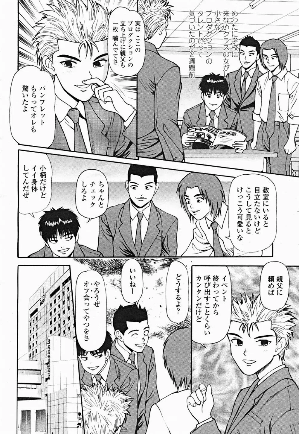 COMIC 桃姫 2004年12月号 Page.442