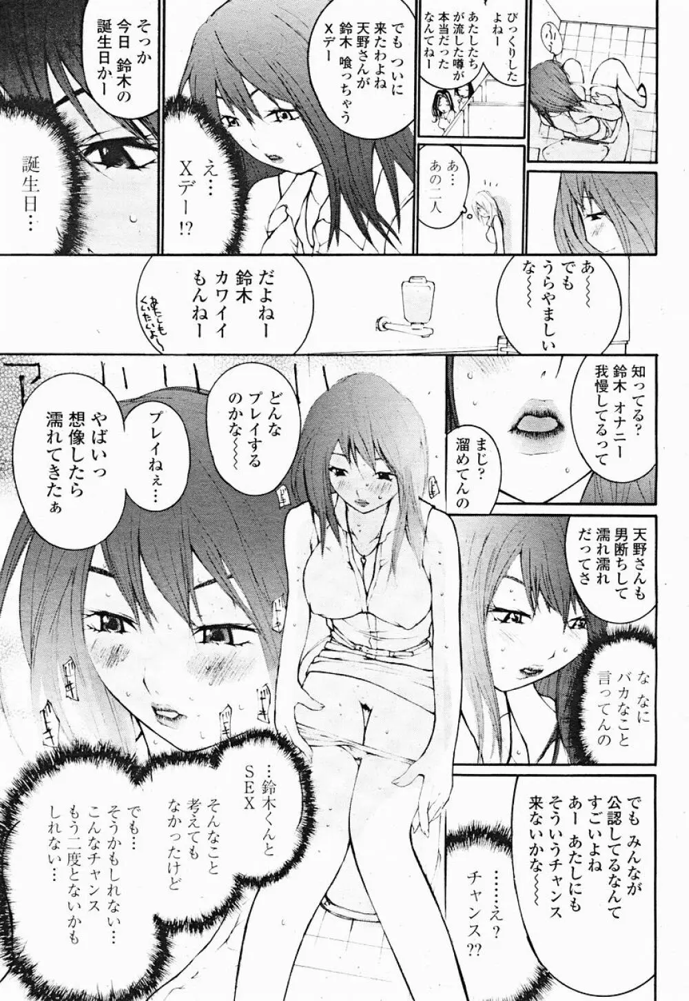 COMIC 桃姫 2004年12月号 Page.461