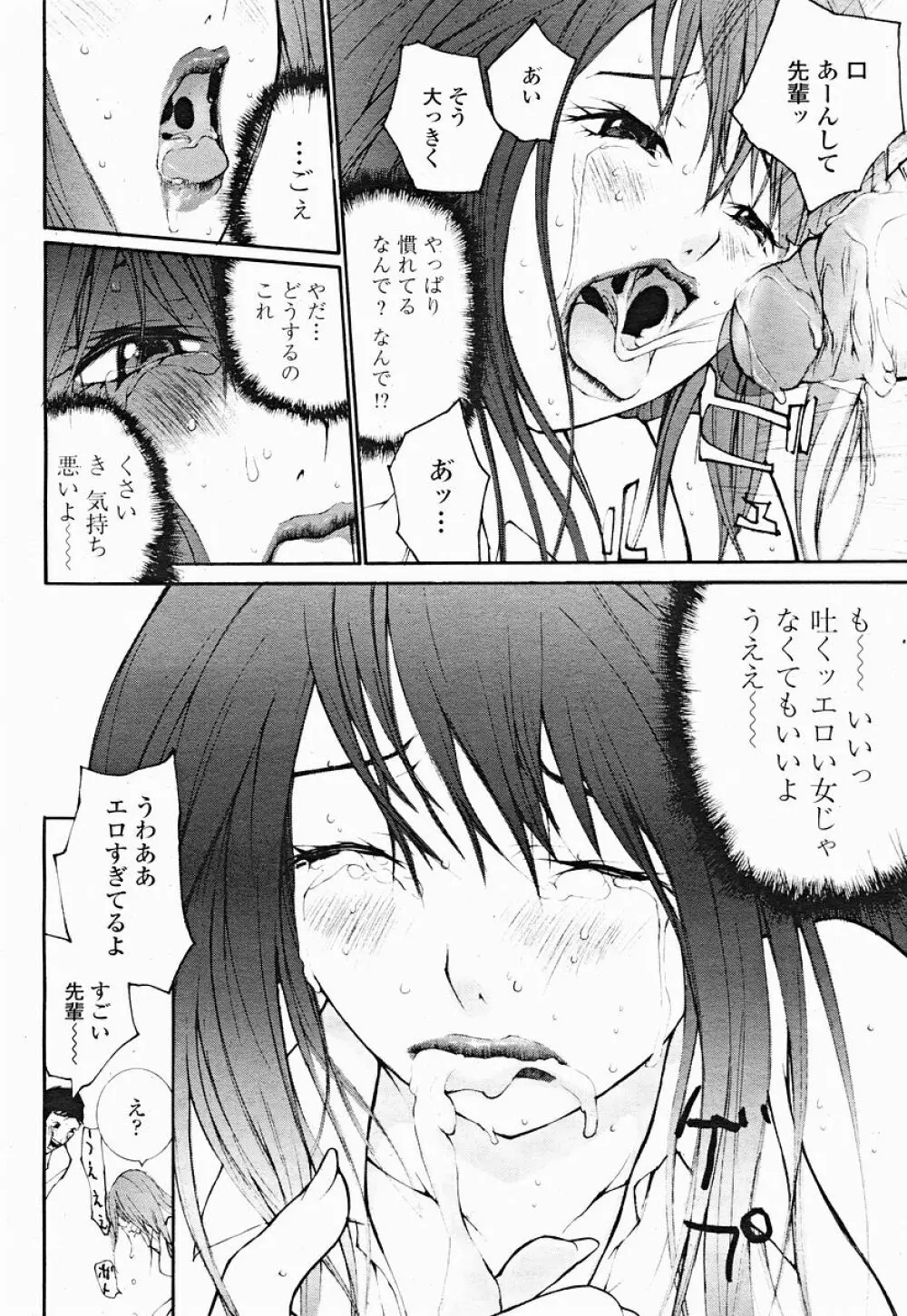 COMIC 桃姫 2004年12月号 Page.464