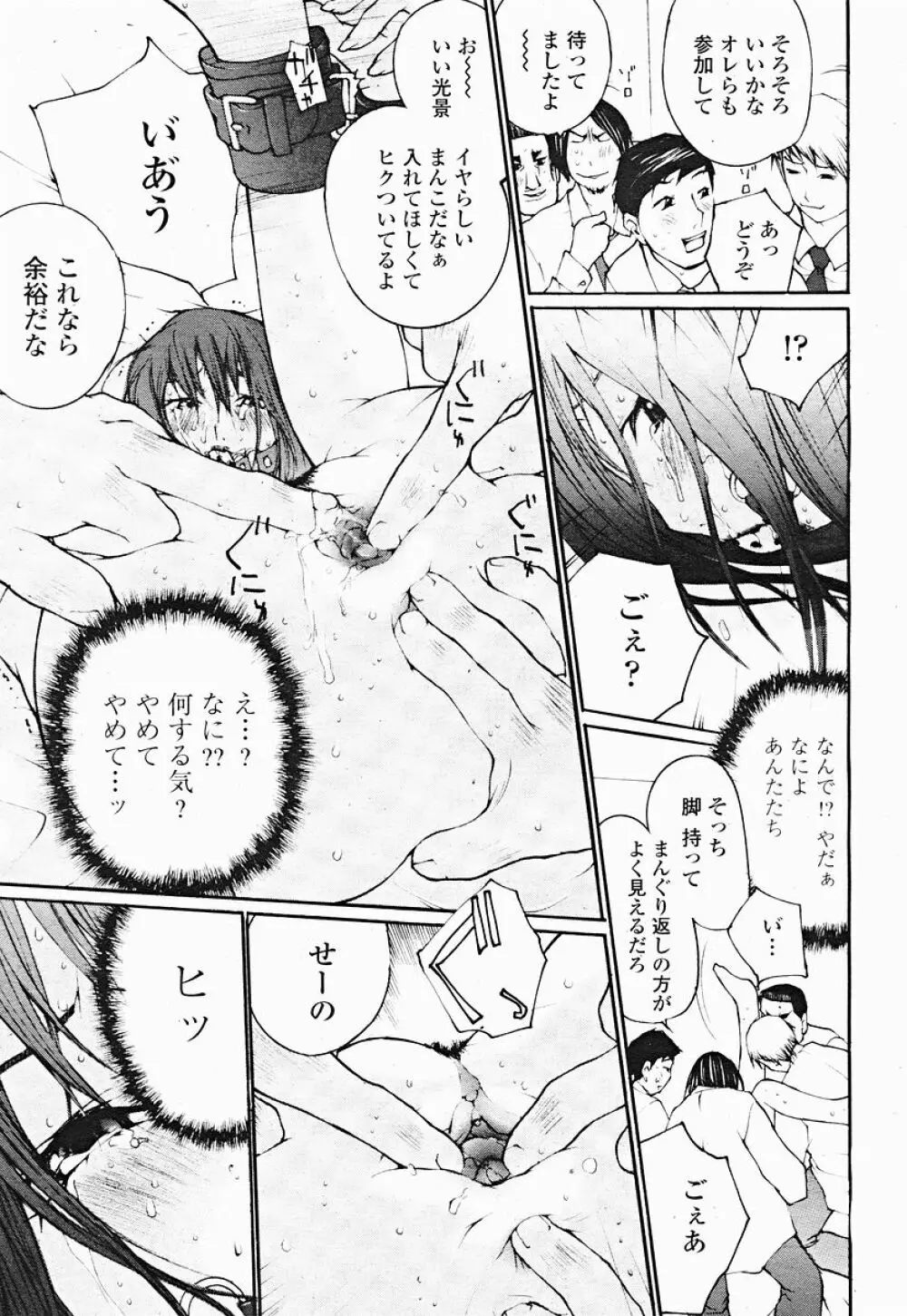 COMIC 桃姫 2004年12月号 Page.469