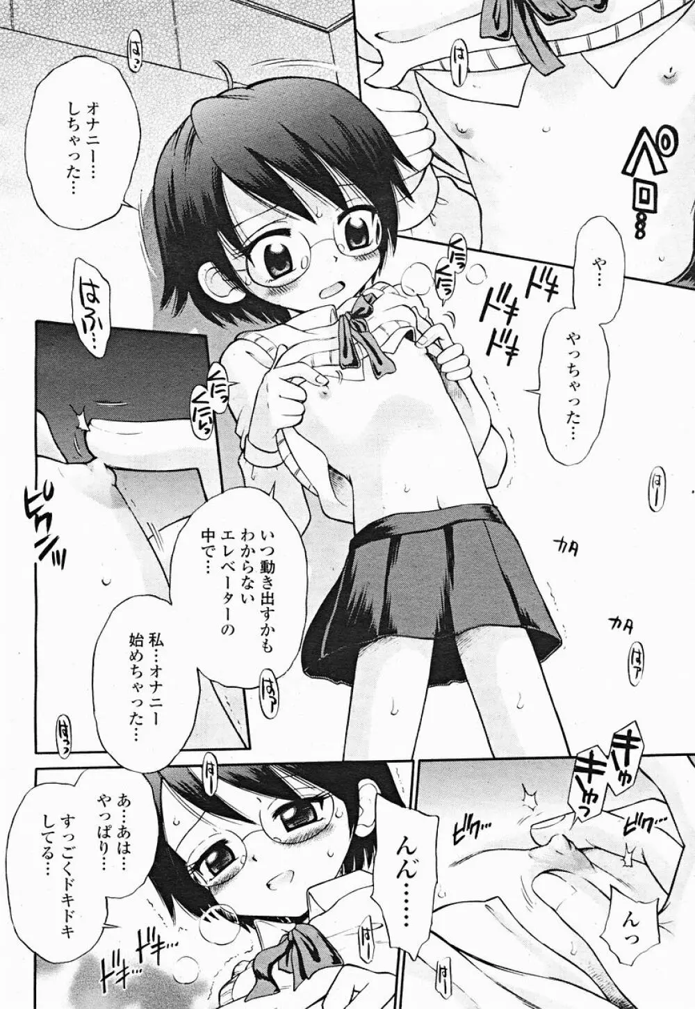 COMIC 桃姫 2004年12月号 Page.476