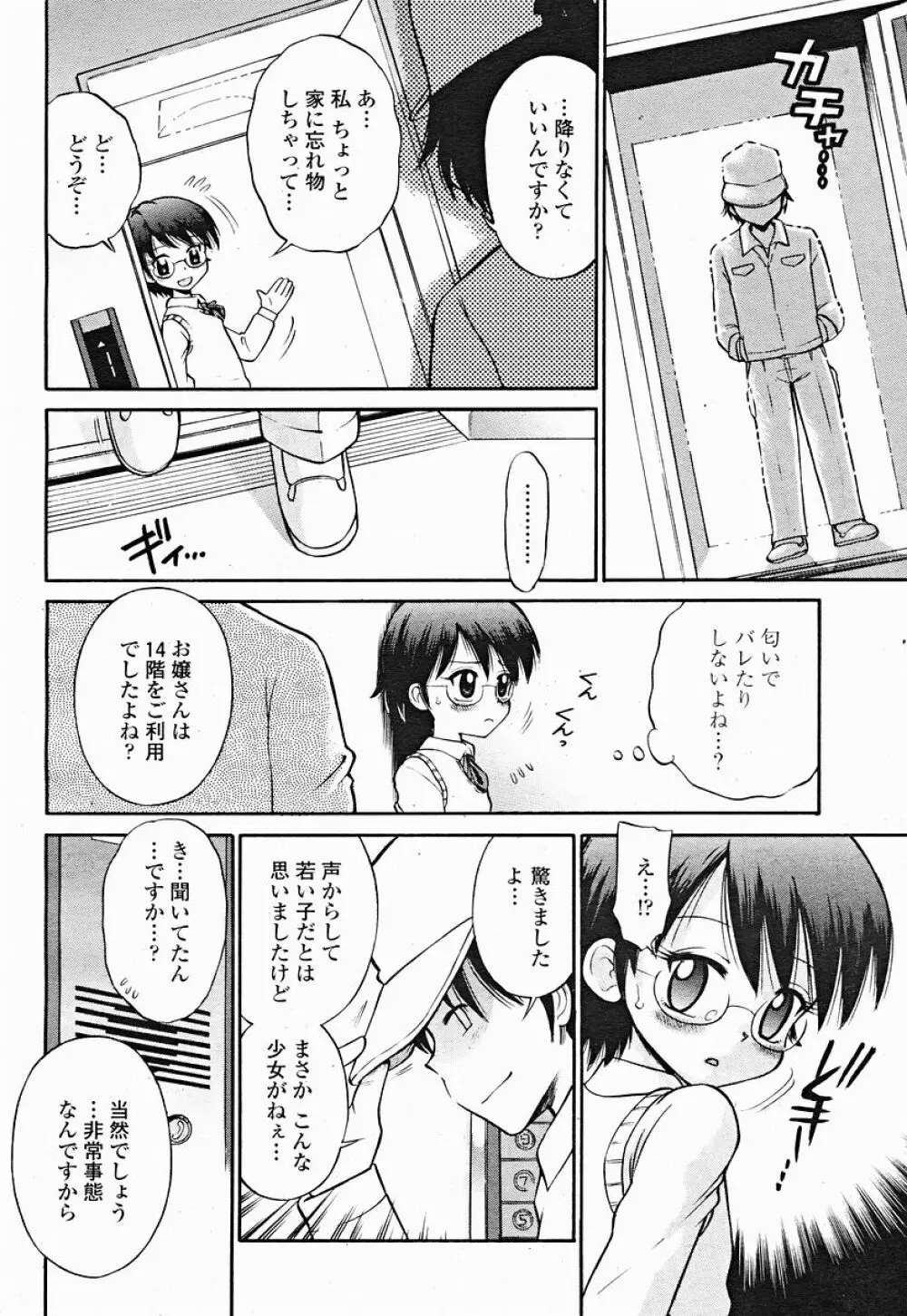 COMIC 桃姫 2004年12月号 Page.480