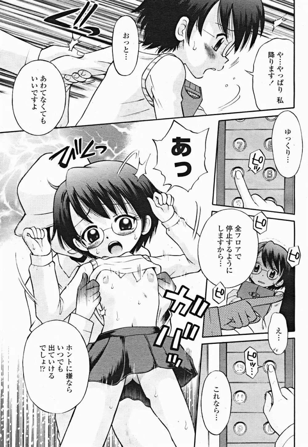 COMIC 桃姫 2004年12月号 Page.481