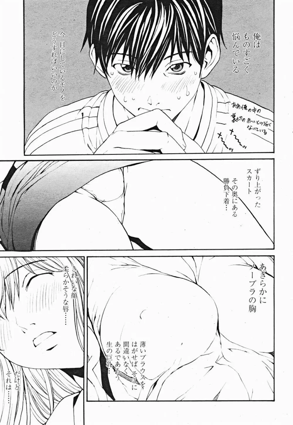COMIC 桃姫 2004年12月号 Page.67