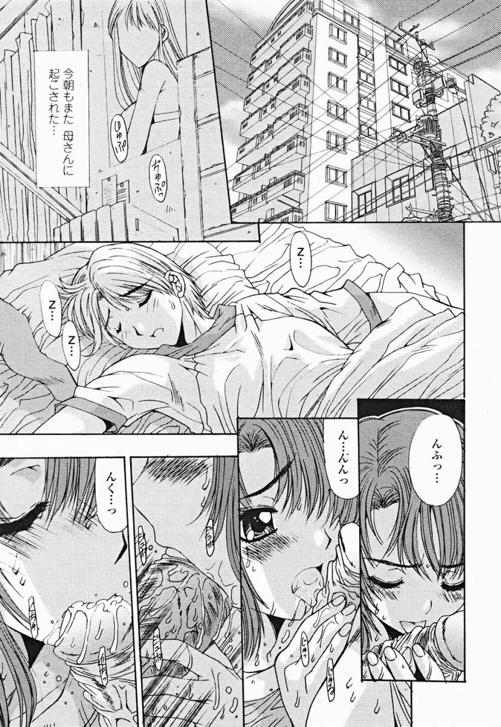 COMIC 桃姫 2004年12月号 Page.83