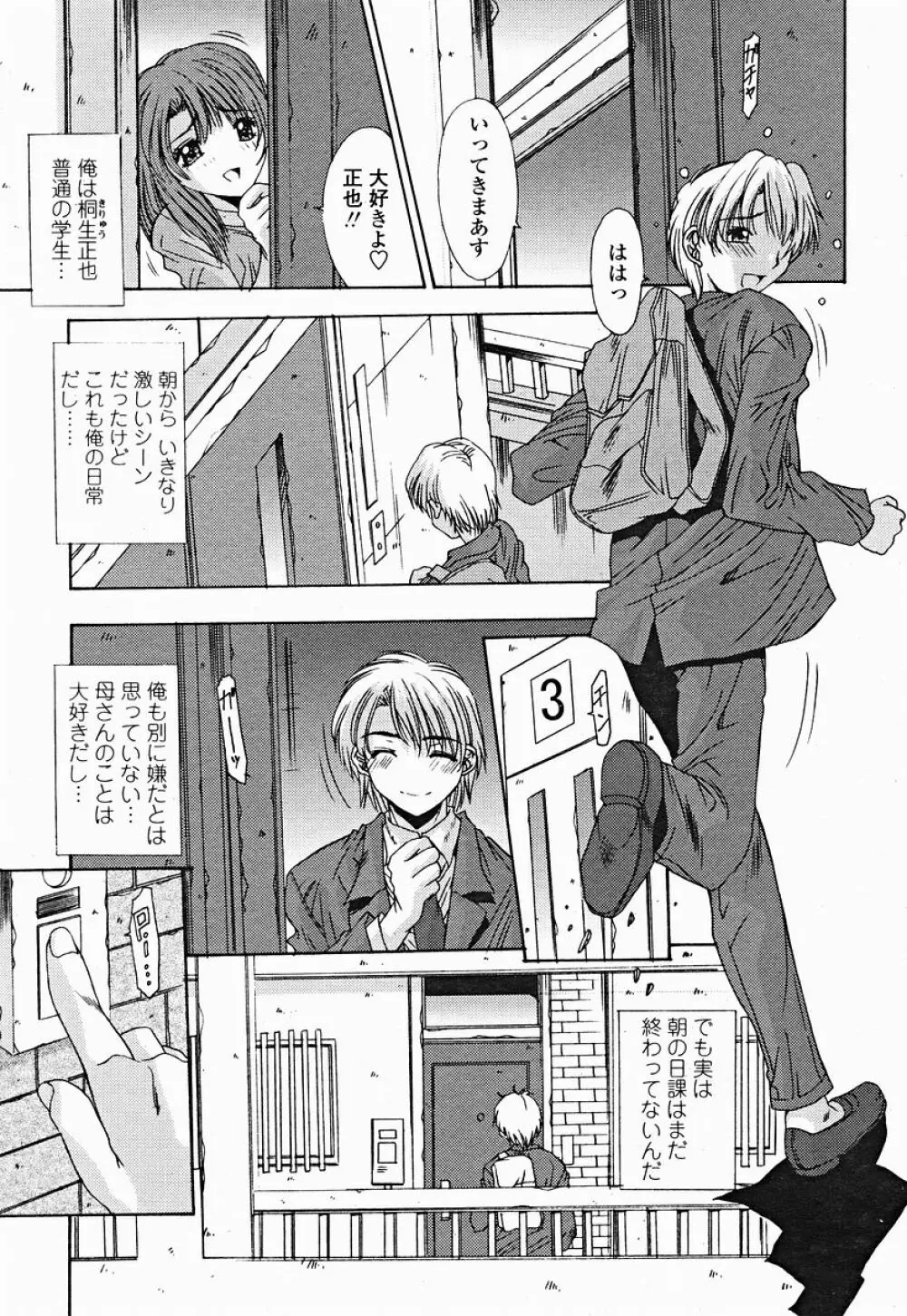 COMIC 桃姫 2004年12月号 Page.89