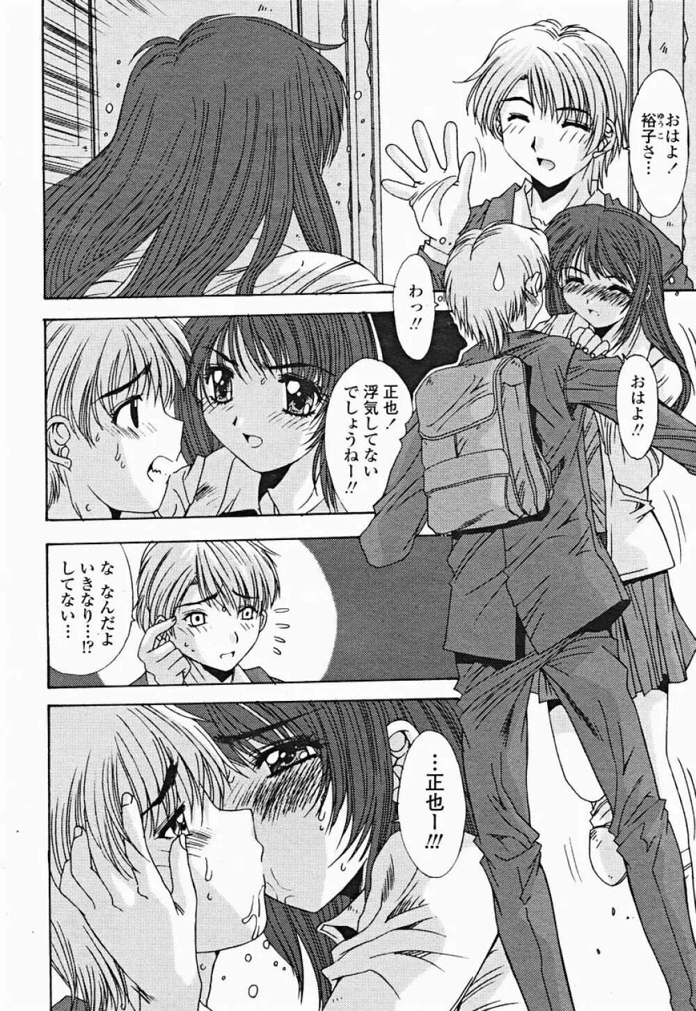 COMIC 桃姫 2004年12月号 Page.90