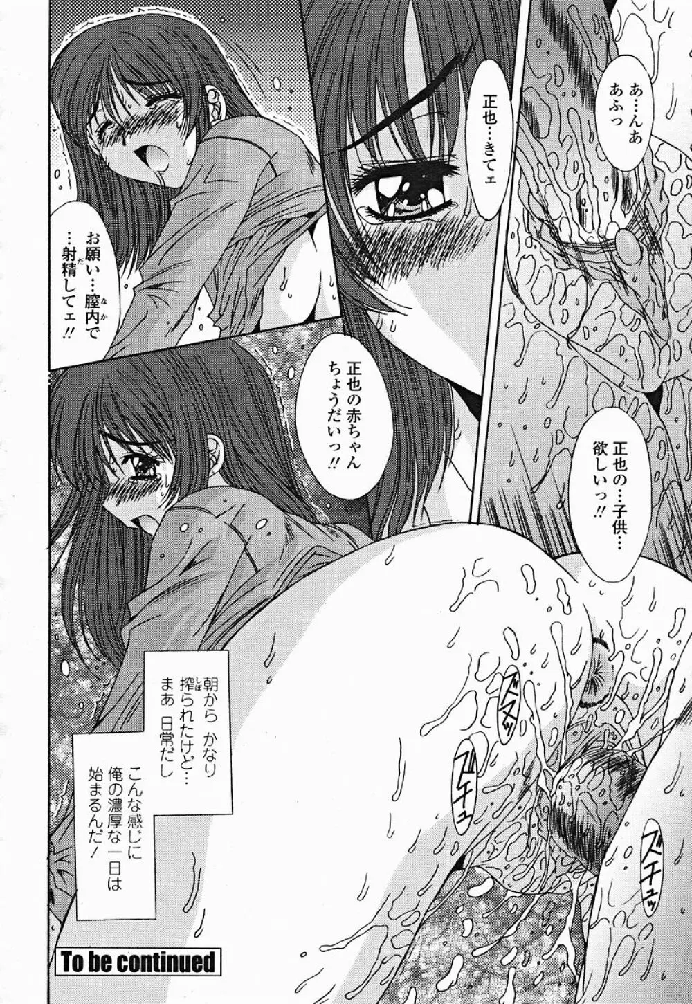 COMIC 桃姫 2004年12月号 Page.98