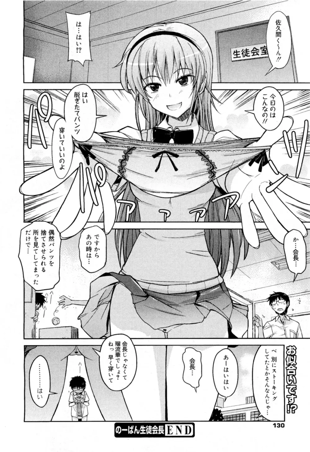 のーぱん生徒会長 Page.20