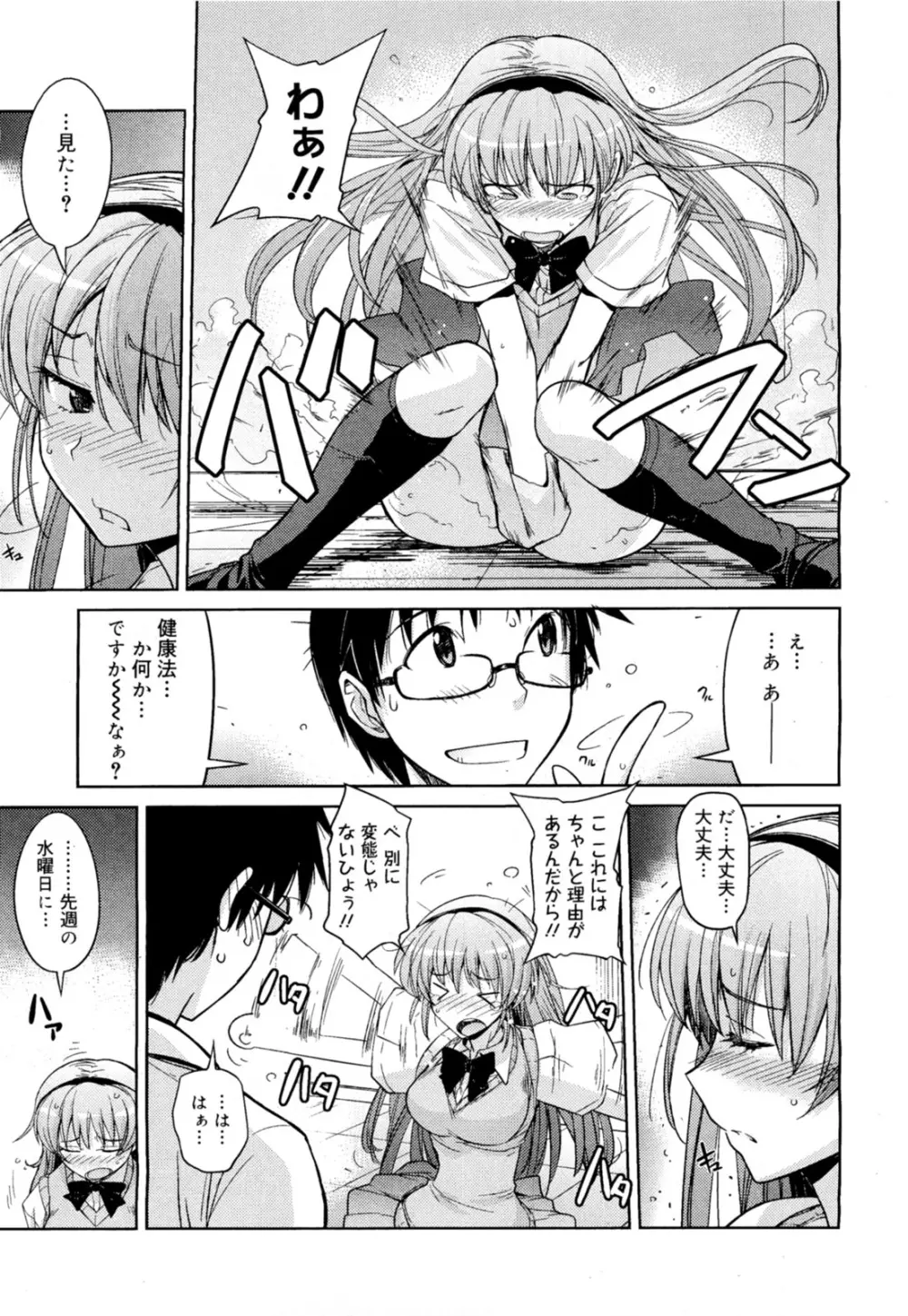 のーぱん生徒会長 Page.3