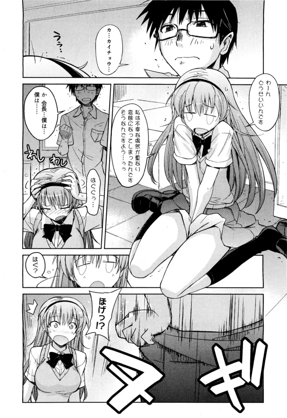 のーぱん生徒会長 Page.6