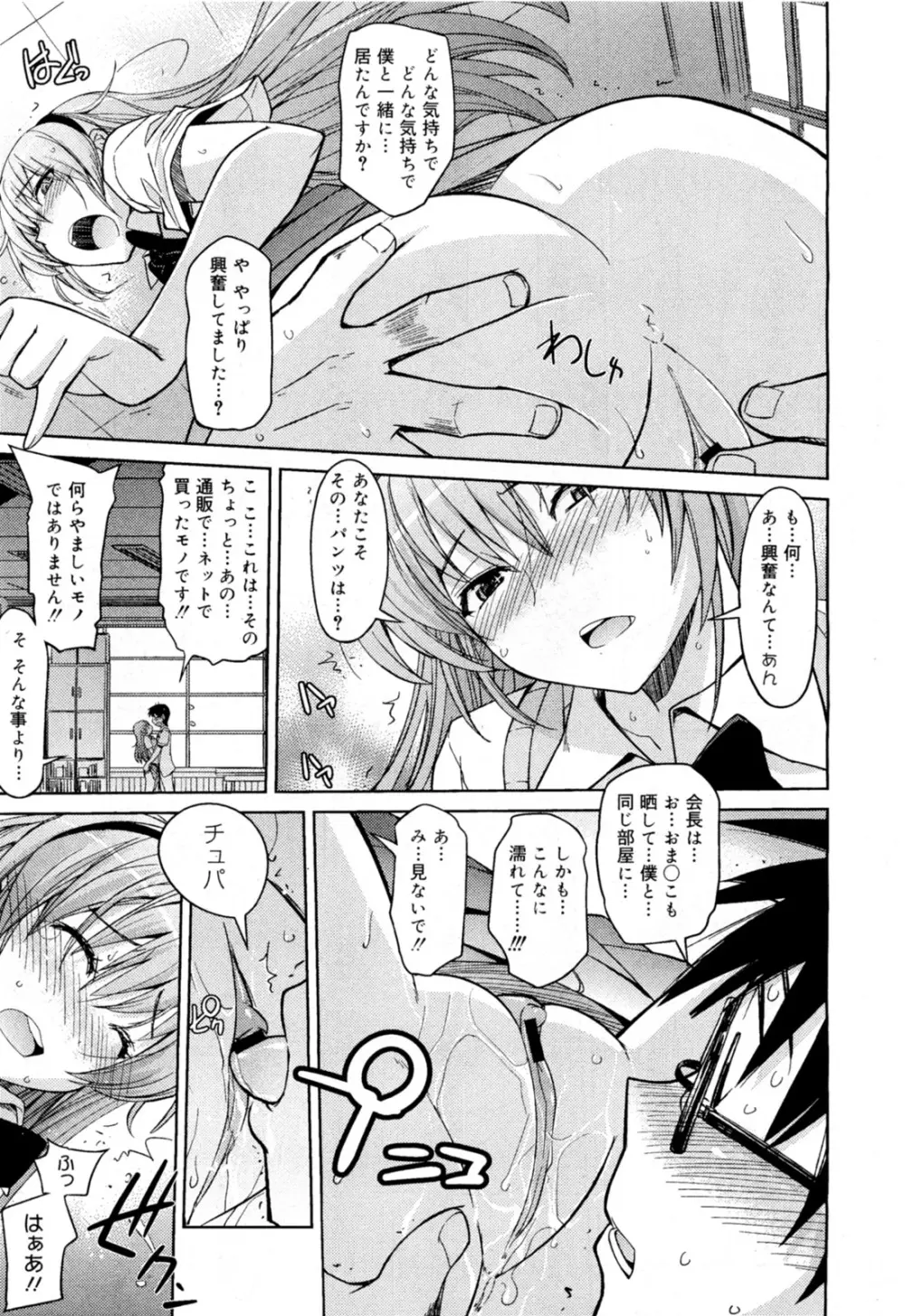 のーぱん生徒会長 Page.9