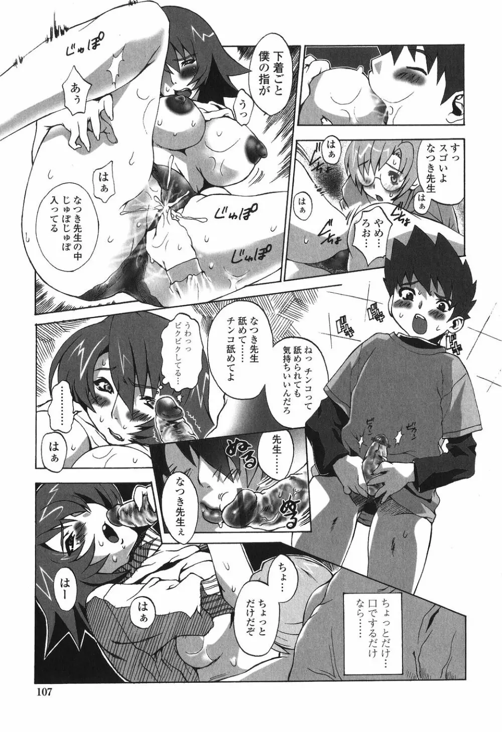 かけて犯して思うまま Page.107