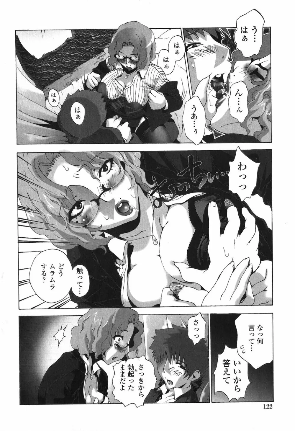 かけて犯して思うまま Page.122