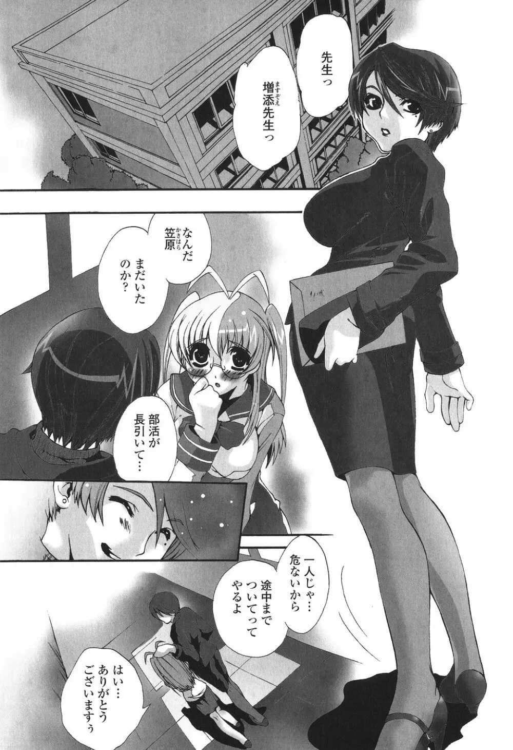 かけて犯して思うまま Page.155