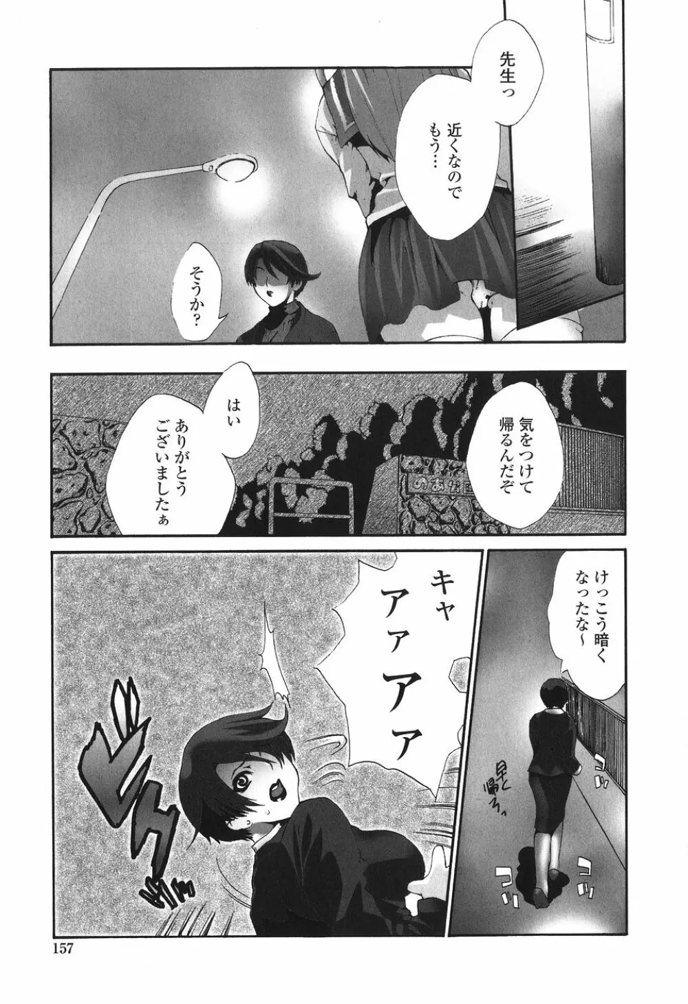 かけて犯して思うまま Page.157