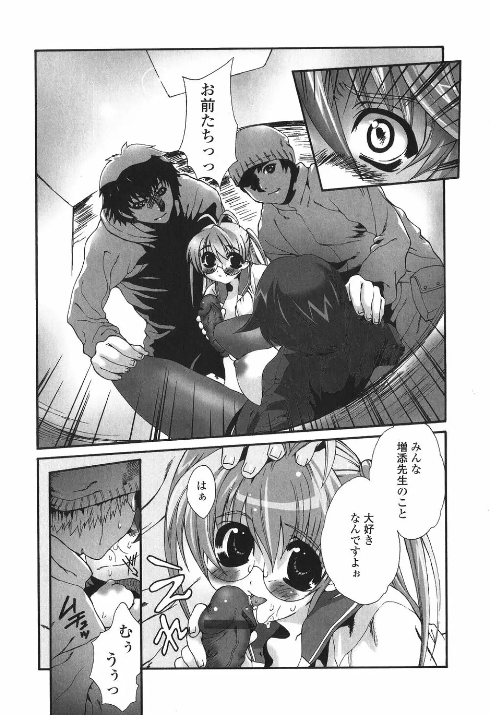 かけて犯して思うまま Page.163