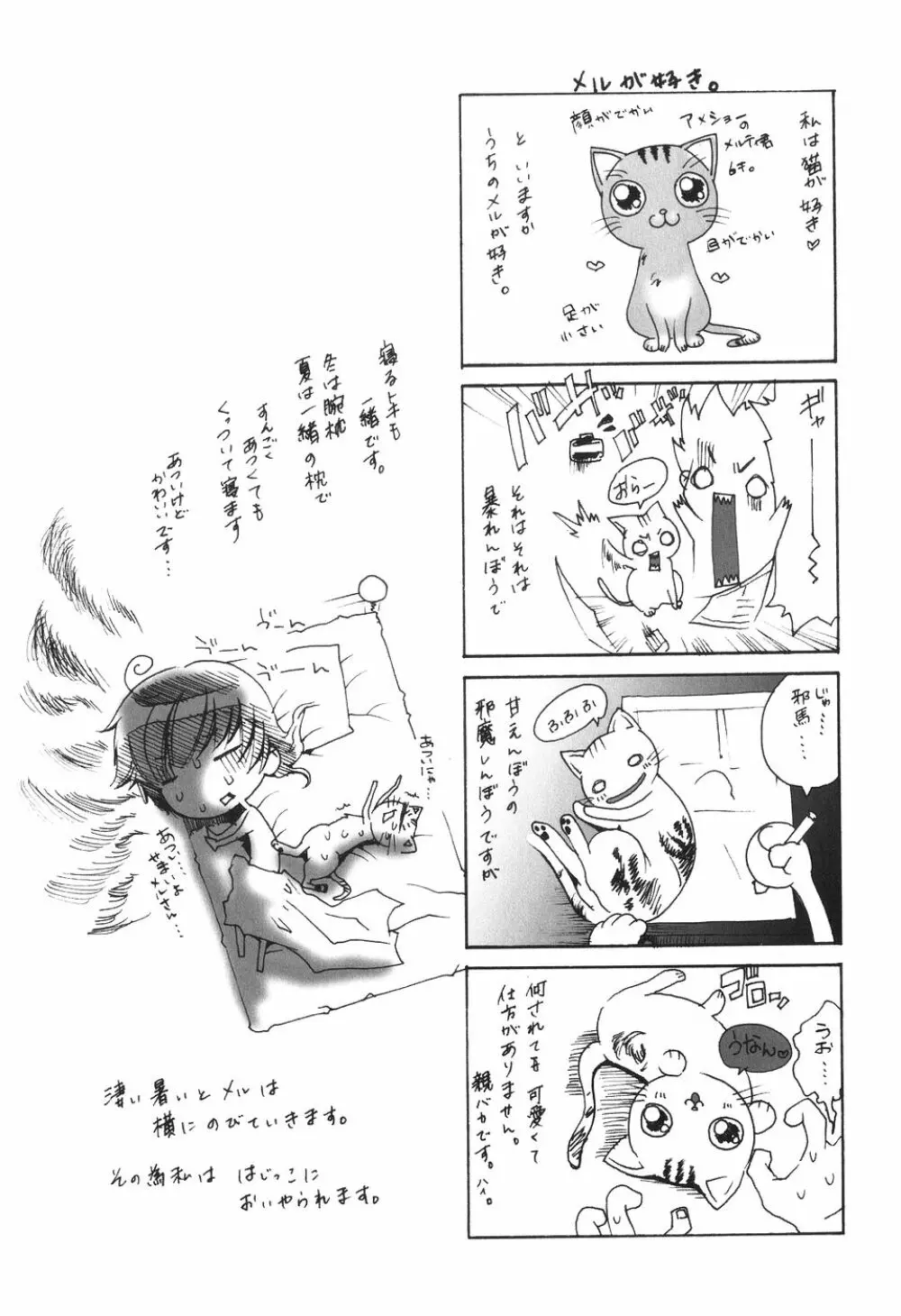 かけて犯して思うまま Page.177