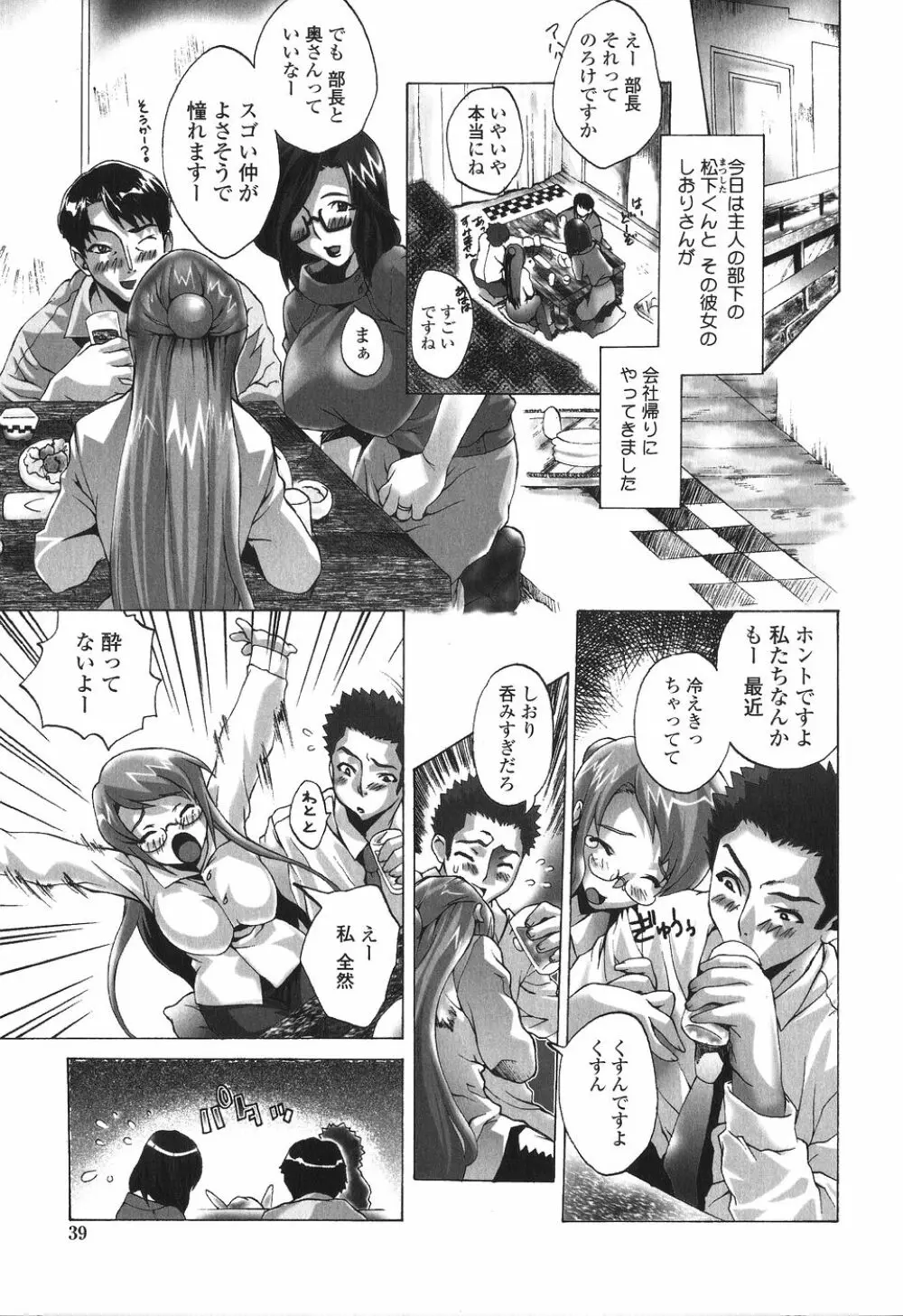 かけて犯して思うまま Page.40